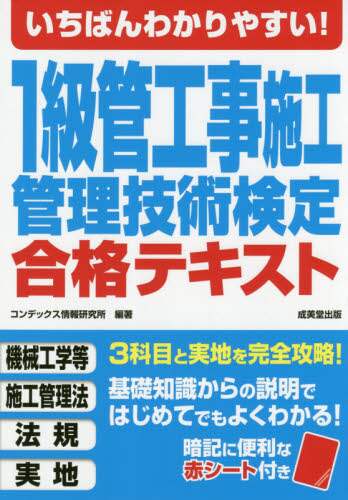 ＃コンデックス情報研究 ＃１級管工事施工管理技術検定合格テキスト ｺﾝﾃﾞﾂｸｽｼﾞﾖｳﾎｳ :9784415227801