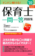 Load image into Gallery viewer, ＃近喰　晴子　監修 ＃’１９　保育士一問一答問題集 ｺﾝｼﾞｷﾊﾙｺ :9784415228037
