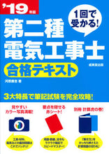 Load image into Gallery viewer, #Yasushi Kawahara #'19 Class B Electrician Exam Textbook

