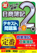 画像をギャラリービューアに読み込む, ＃日商簿記２級　テキスト＆問題集 :9784415228716
