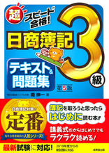 画像をギャラリービューアに読み込む, ＃南　伸一　著 ＃日商簿記３級　テキスト＆問題集　第５版 ﾐﾅﾐｼﾝｲﾁ :9784415228730
