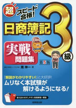 画像をギャラリービューアに読み込む, 南伸一 / 日商簿記３級実戦問題集第５版
