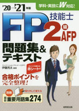 画像をギャラリービューアに読み込む, 伊藤亮太 / ’２０－２１ＦＰ技能士２級・ＡＦＰ問題
