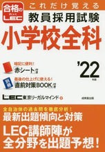 画像をギャラリービューアに読み込む, ＬＥＣ東京リーガルマ / ’２２教員採用試験小学校全科
