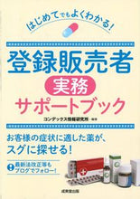 画像をギャラリービューアに読み込む, #コンデックス情報研究 #登録販売者実務サポートブック
