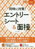 チームＵＫＴ監修 / ’２２入社用エントリーシート＆面接