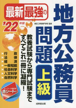 画像をギャラリービューアに読み込む, 東京工学院専門学校 / ’２２最新最強の地方公務員問題上級
