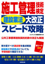 画像をギャラリービューアに読み込む, ＃施工管理技術検定　建設業法大改正スピード :9784415232164
