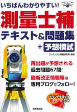 画像をギャラリービューアに読み込む, ＃測量士補テキスト＆問題集＋予想模試 :9784415232393
