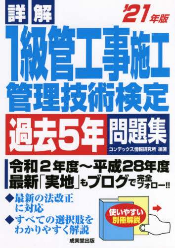 ＃’２１　１級管工事施工管理技術検　問題集 :9784415232416
