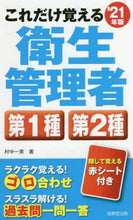 画像をギャラリービューアに読み込む, 村中一英 / ’２１第１種・第２種衛生管理者
