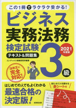 画像をギャラリービューアに読み込む, コンデックス情報研究 / ’２１ビジネス実務法務３級テキスト＆

