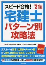 画像をギャラリービューアに読み込む, 中澤功史 / ’２１宅建士パターン別攻略法
