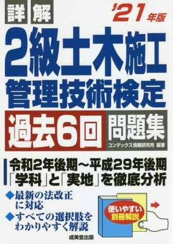 ＃’２１　２級土木施工管理技術検定　問題集 :9784415232829