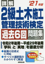 画像をギャラリービューアに読み込む, コンデックス情報研究 / ’２１２級土木施工管理技術検定問題集
