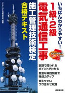 #コンデックス情報研究 #１級・２級電気通信工事施工管理技術検定合