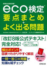 画像をギャラリービューアに読み込む, ＃ｅｃｏ検定　要点まとめ＋よく出る問題 :9784415232935
