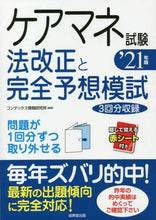 画像をギャラリービューアに読み込む, コンデックス情報研究 / ’２１ケアマネ試験法改正と完全予想模試
