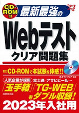 画像をギャラリービューアに読み込む, ＃’２３　最新最強のＷｅｂテストクリア問題 :9784415233062
