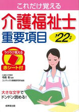 画像をギャラリービューアに読み込む, ＃’２２　介護福祉士重要項目 :9784415233185
