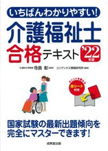 画像をギャラリービューアに読み込む, ＃’２２　介護福祉士合格テキスト :9784415233208

