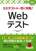 Load image into Gallery viewer, ＃’２３　入社用　Ｗｅｂテスト :9784415233390
