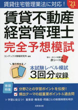 画像をギャラリービューアに読み込む, コンデックス情報研究 / ’２１賃貸不動産経営管理士完全予想模試
