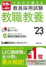 画像をギャラリービューアに読み込む, ＃’２３　教員採用試験教職教養 :9784415233543
