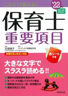 #SupervisedbyChikaraHaruko #RememberOnlyThis!ChildcareWorkerImportantItemsfor2022