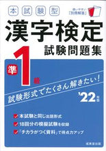 画像をギャラリービューアに読み込む, #成美堂出版 #’２２漢字検定準１級試験問題集
