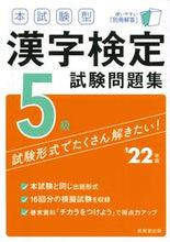 画像をギャラリービューアに読み込む, #成美堂出版 #’２２漢字検定５級試験問題集
