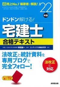 ＃’２２　宅建士合格テキスト :9784415234144