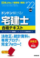 #串田誠一監修 #’２２宅建士合格テキスト