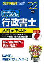 画像をギャラリービューアに読み込む, ＃織田　博子　監修 ＃’２２　行政書士入門テキスト ｵﾘﾀﾋﾛｺ :9784415234151
