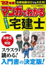 画像をギャラリービューアに読み込む, ＃’２２　はじめての宅建士 :9784415234199
