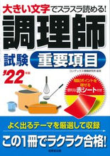 画像をギャラリービューアに読み込む, ＃’２２　調理師試験　重要項目 :9784415234205
