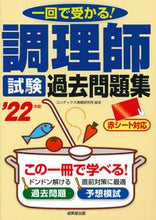 画像をギャラリービューアに読み込む, ＃’２２　調理師試験　過去問題集 :9784415234212

