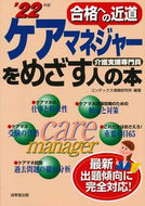 #コンデックス情報研究 #’２２ケアマネジャーをめざす人の本