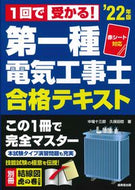 #中場十三郎 #’２２第一種電気工事士合格テキスト