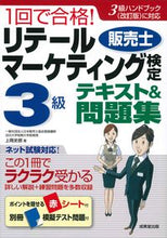 画像をギャラリービューアに読み込む, #上岡史郎 #リテールマーケティング検定３級テキスト :9784415234328
