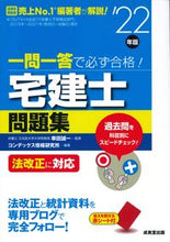 画像をギャラリービューアに読み込む, #串田誠一監修 #’２２一問一答で必ず合格！宅建士問題集
