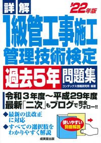 ＃’２２　１級管工事施工管理技術検　問題集 :9784415234380