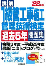 画像をギャラリービューアに読み込む, ＃’２２　１級管工事施工管理技術検　問題集 :9784415234380
