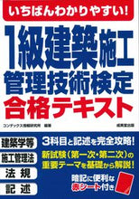 画像をギャラリービューアに読み込む, ＃コンデックス情報研究 ＃１級建築施工管理技術検定合格テキスト ｺﾝﾃﾞﾂｸｽｼﾞﾖｳﾎｳ :9784415234397
