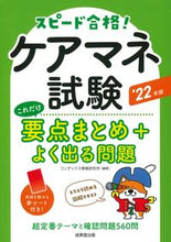 画像をギャラリービューアに読み込む, ＃’２２　ケアマネ試験これだけ要点まとめ＋ :9784415234489

