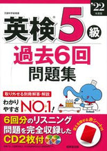 画像をギャラリービューアに読み込む, ＃’２２　英検５級過去６回問題集 :9784415234588
