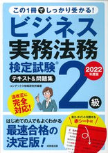 画像をギャラリービューアに読み込む, #コンデックス情報研究 #’２２ビジネス実務法務２級テキスト＆
