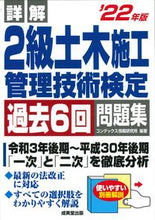 画像をギャラリービューアに読み込む, ＃’２２　２級土木施工管理技術検定　問題集 :9784415234649
