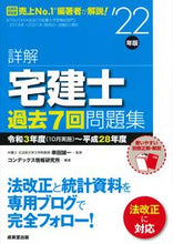 画像をギャラリービューアに読み込む, #串田誠一監修 #’２２詳解宅建士過去７回問題集
