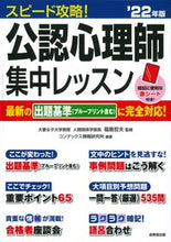 画像をギャラリービューアに読み込む, #福島哲夫監修 #’２２スピード攻略！公認心理師集中レッ

